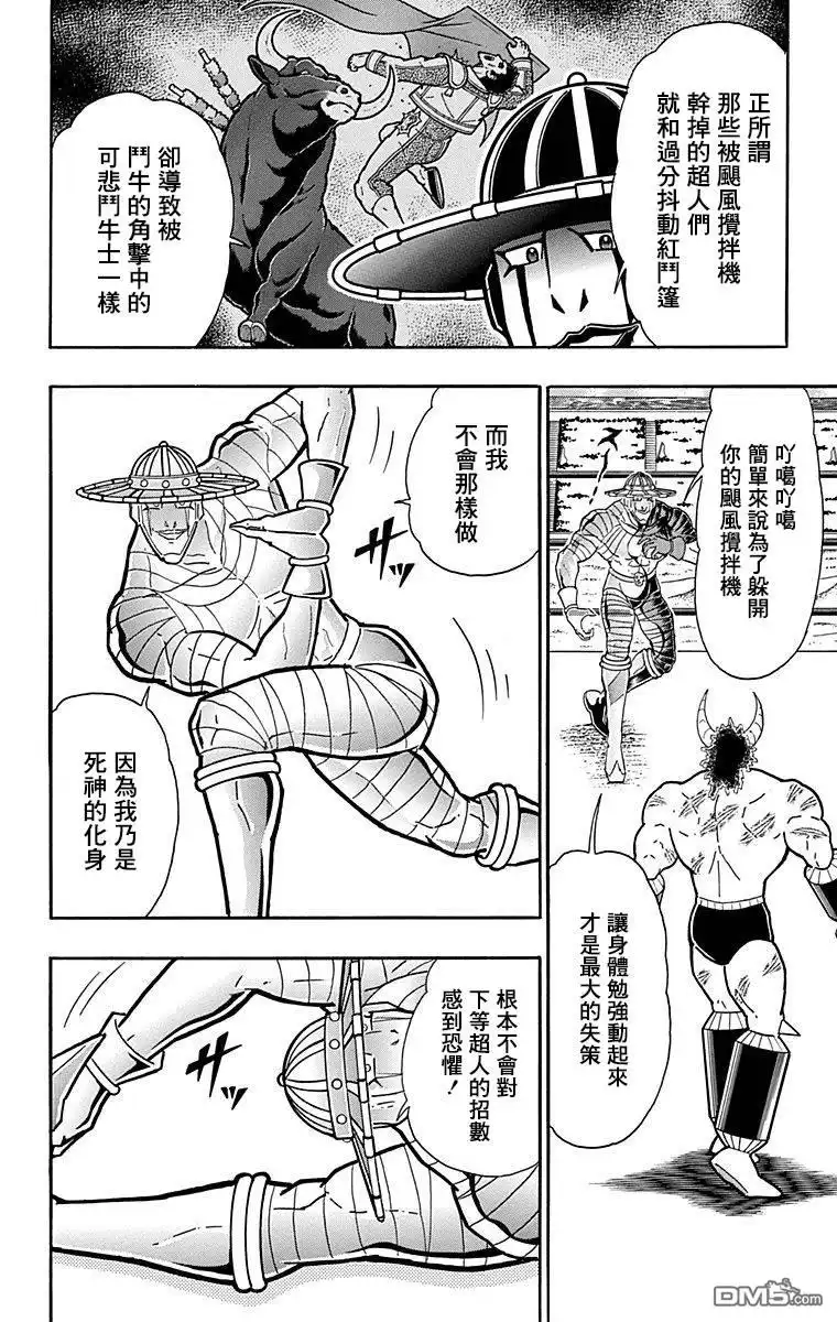 《筋肉人》43卷09话 第16页