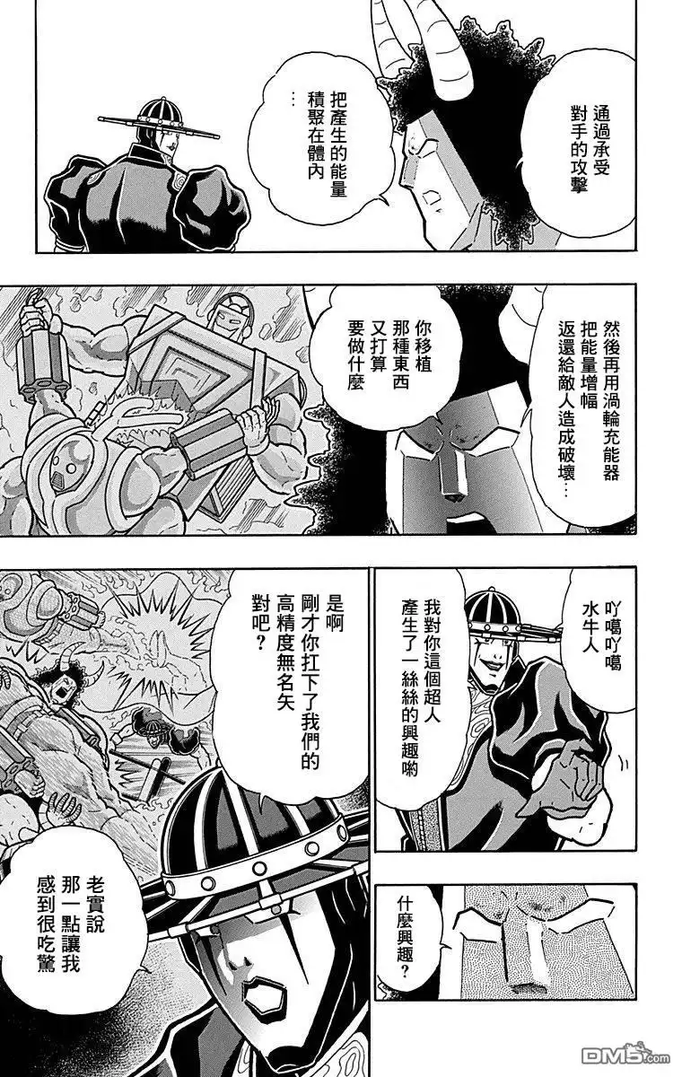 《筋肉人》43卷09话 第5页