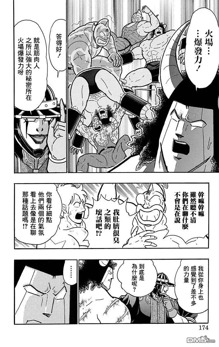 《筋肉人》43卷09话 第8页