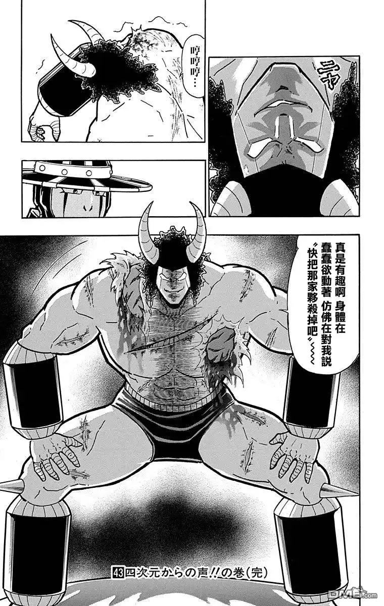 《筋肉人》43卷09话 第23页