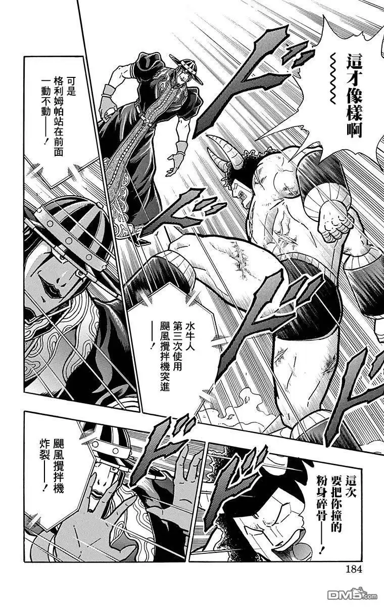 《筋肉人》43卷09话 第18页