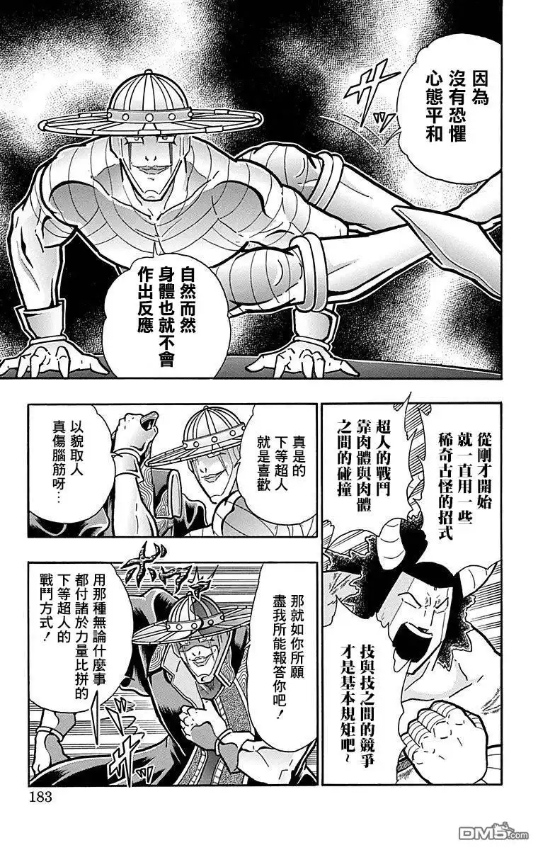 《筋肉人》43卷09话 第17页