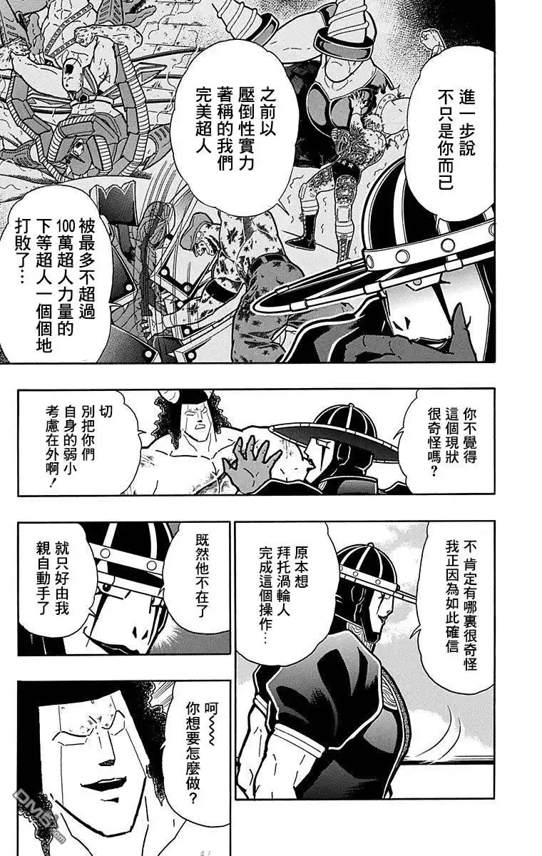 《筋肉人》43卷09话 第9页