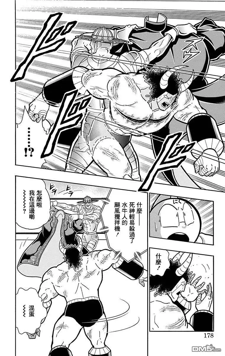 《筋肉人》43卷09话 第12页