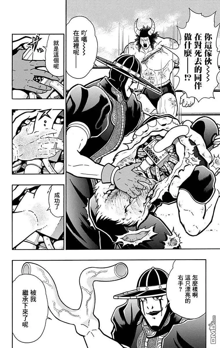 《筋肉人》43卷09话 第2页
