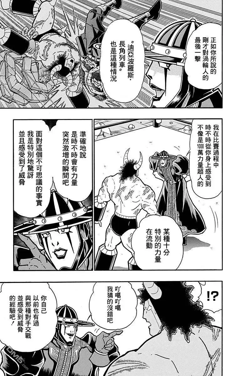 《筋肉人》43卷09话 第7页