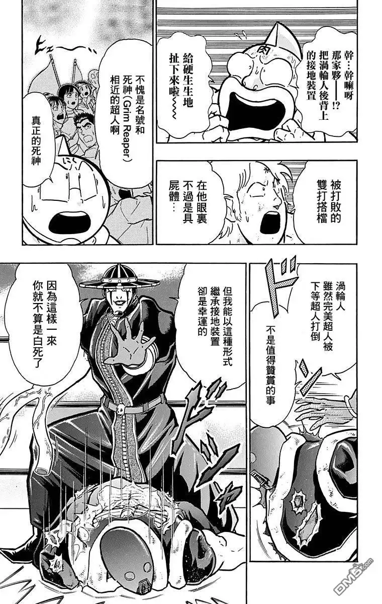 《筋肉人》43卷09话 第3页