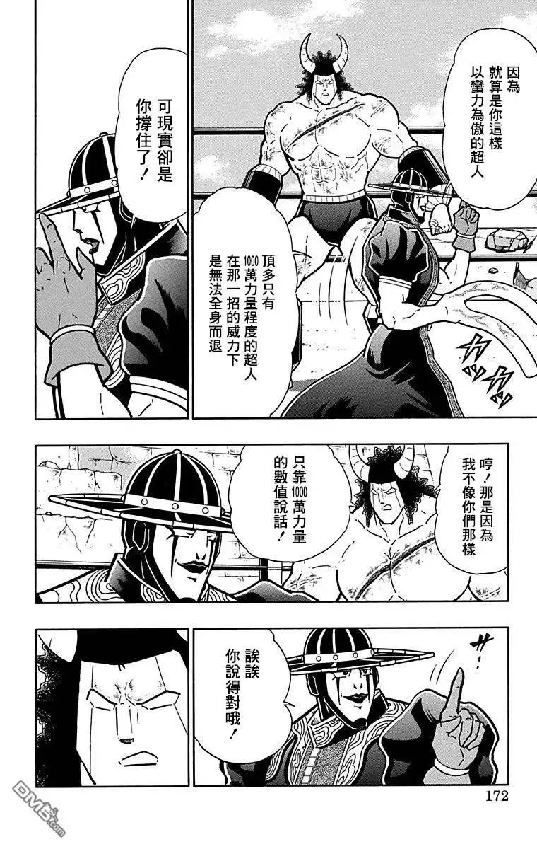 《筋肉人》43卷09话 第6页