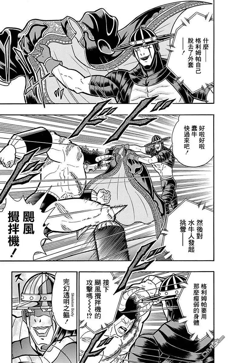《筋肉人》43卷09话 第11页
