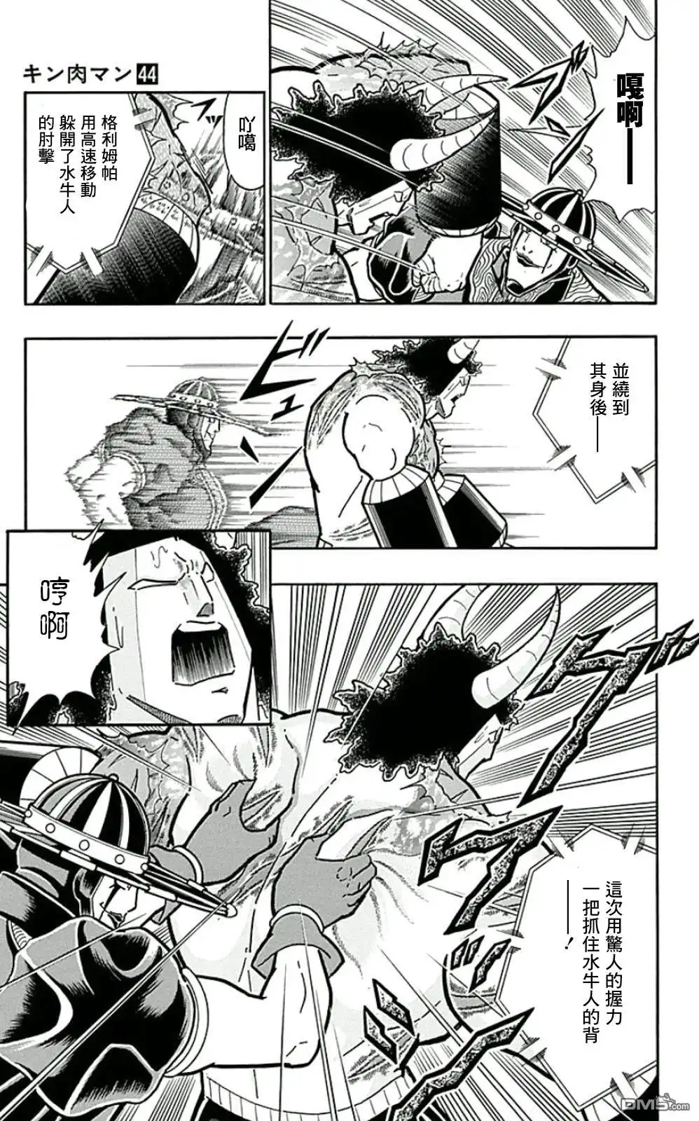 《筋肉人》44卷01话 第11页