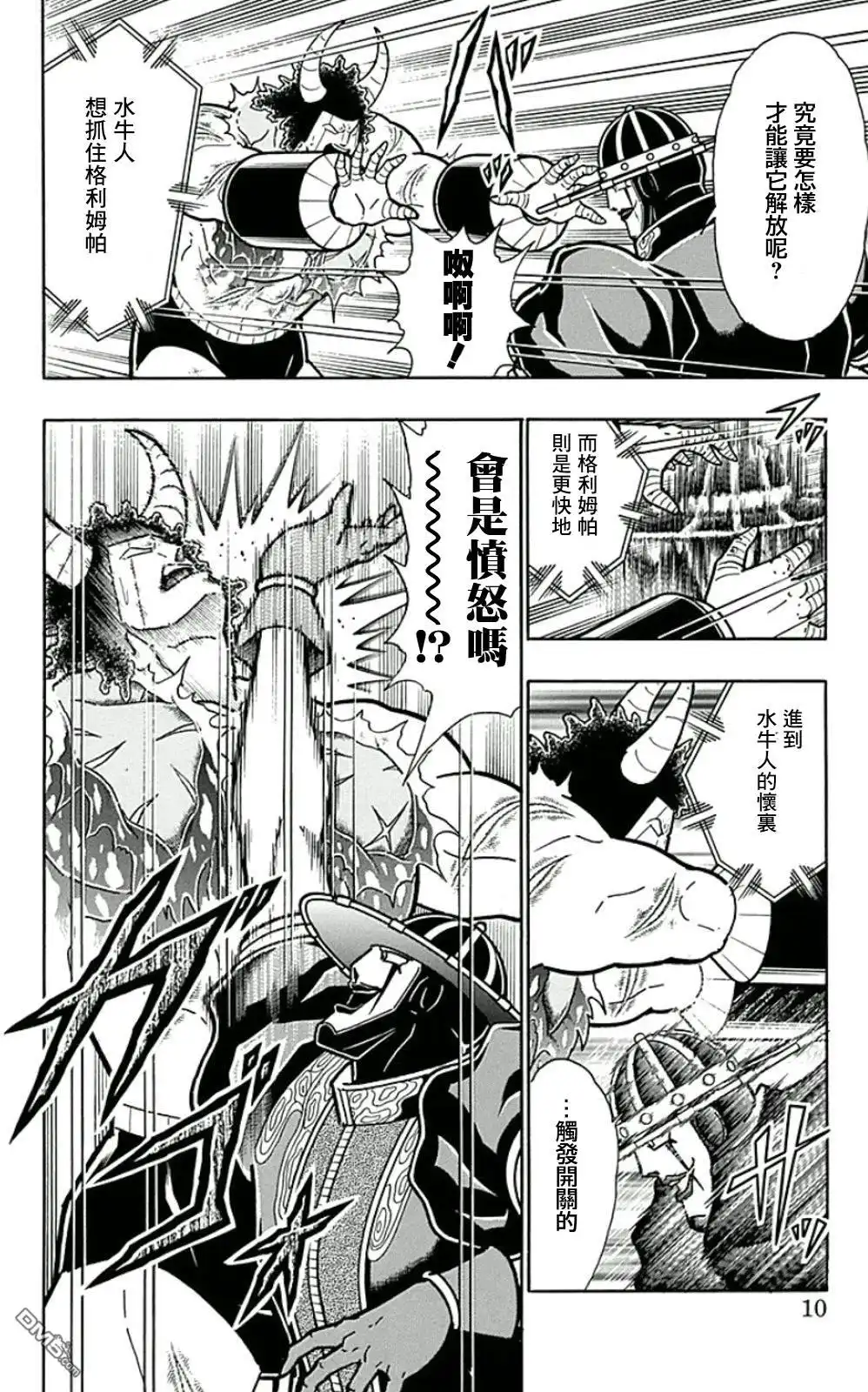 《筋肉人》44卷01话 第10页