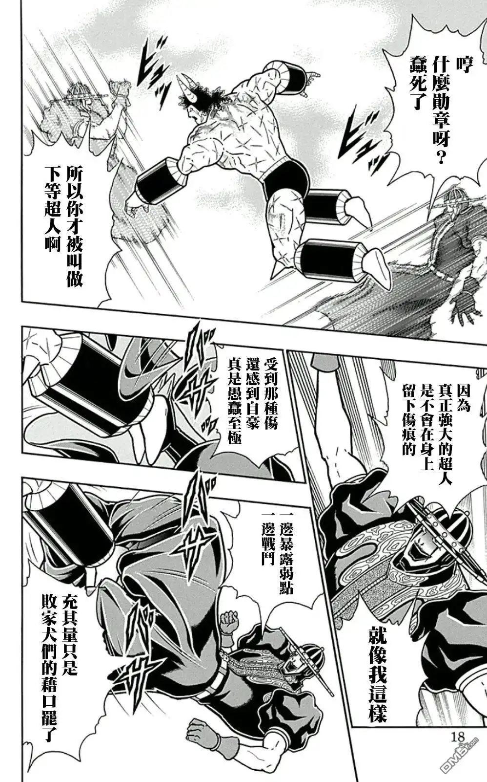 《筋肉人》44卷01话 第18页