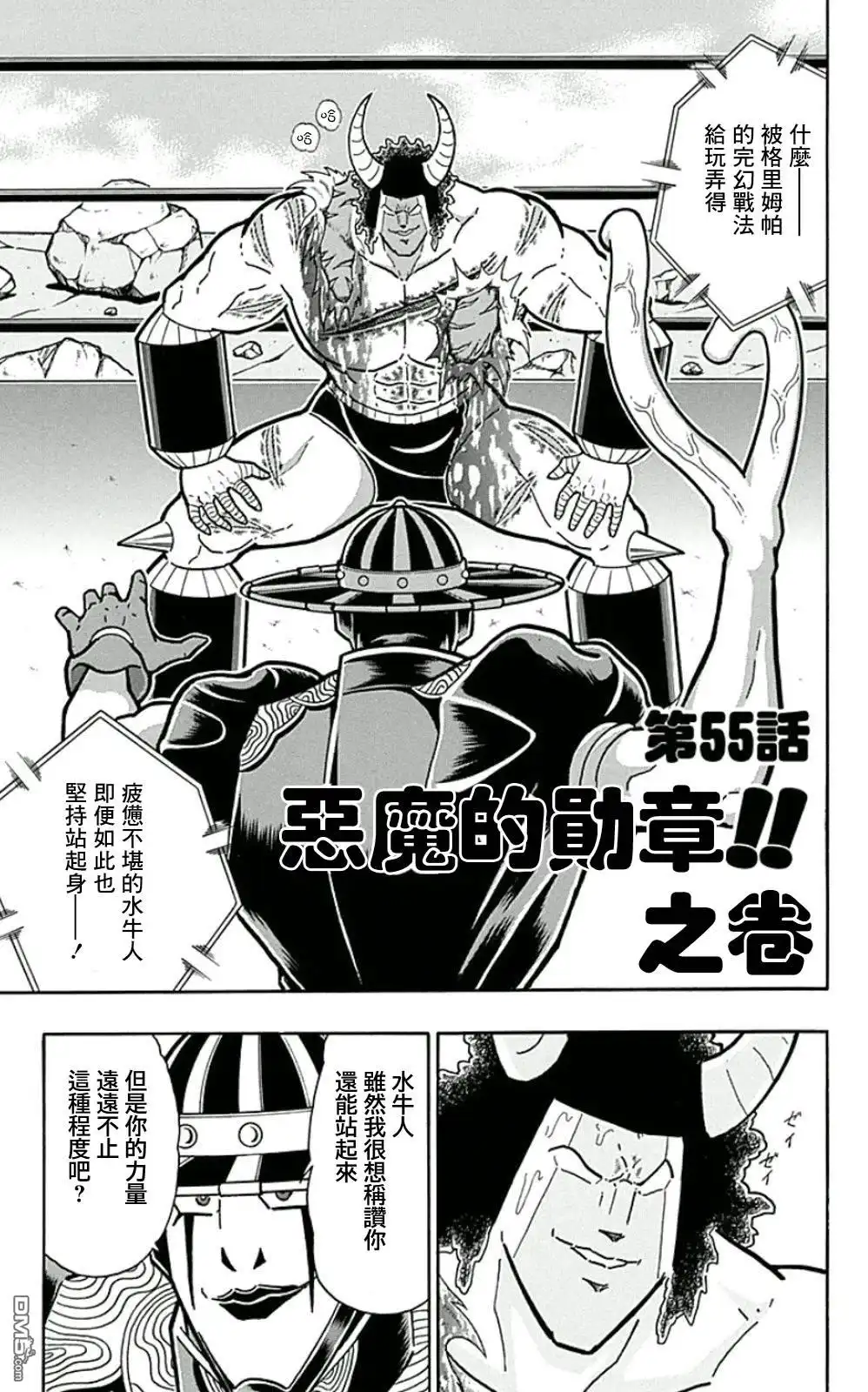 《筋肉人》44卷01话 第7页