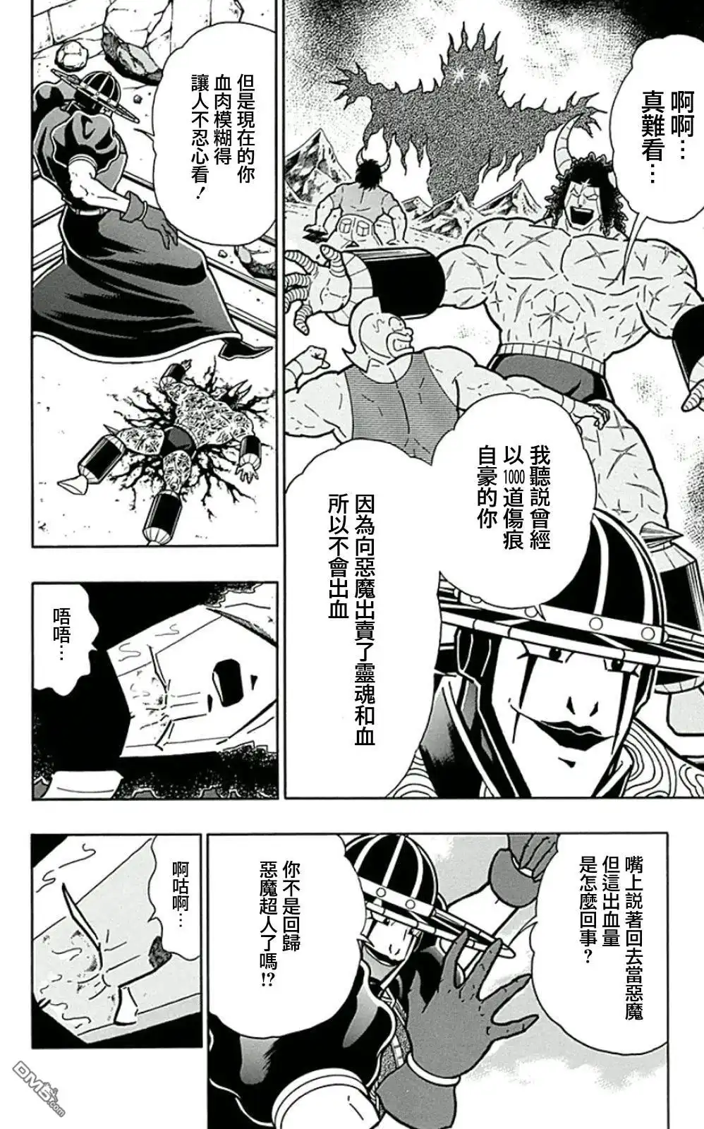 《筋肉人》44卷01话 第22页