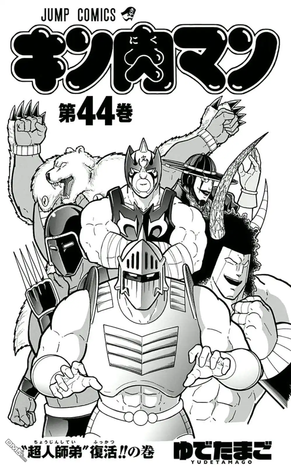 《筋肉人》44卷01话 第3页