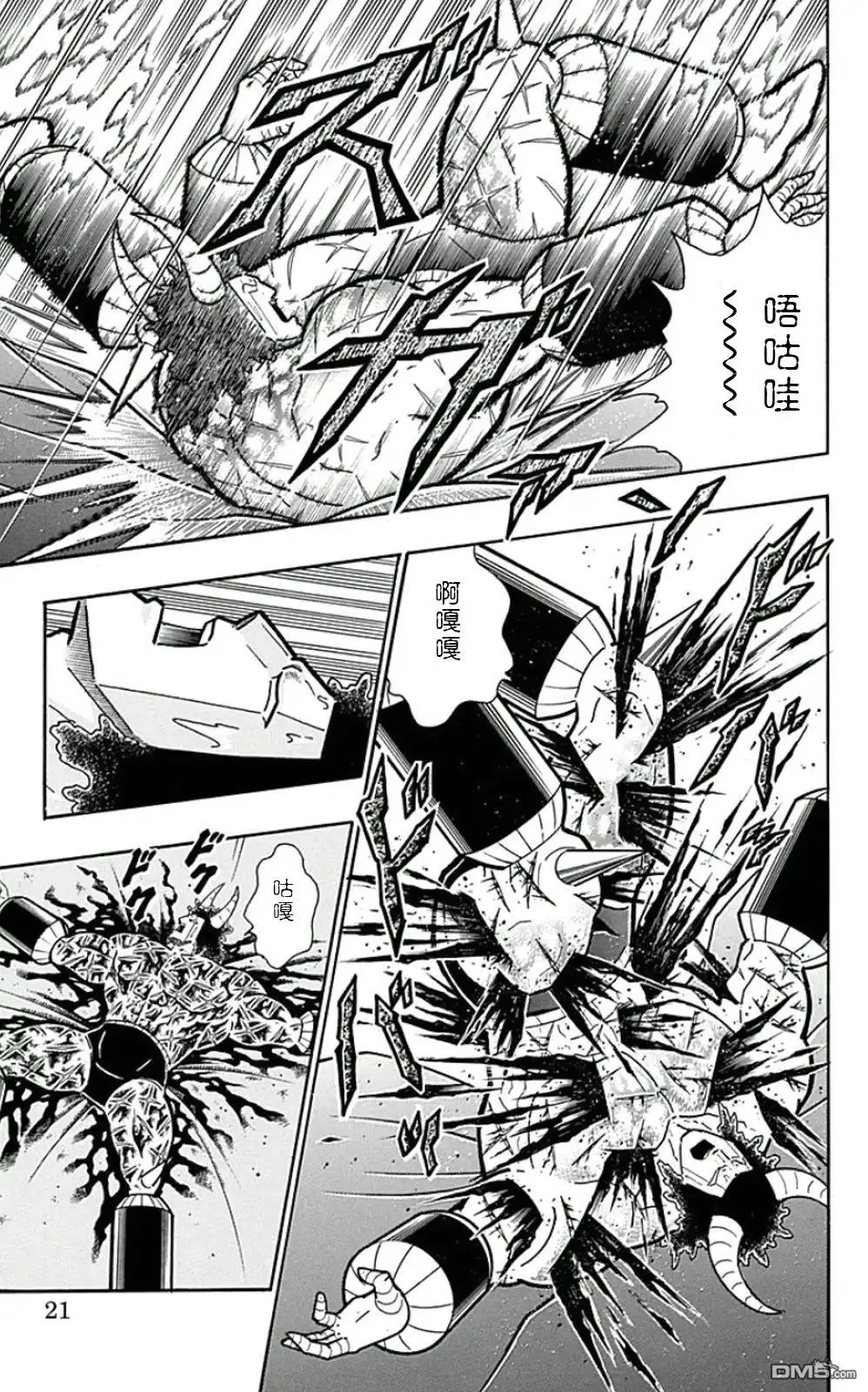 《筋肉人》44卷01话 第21页