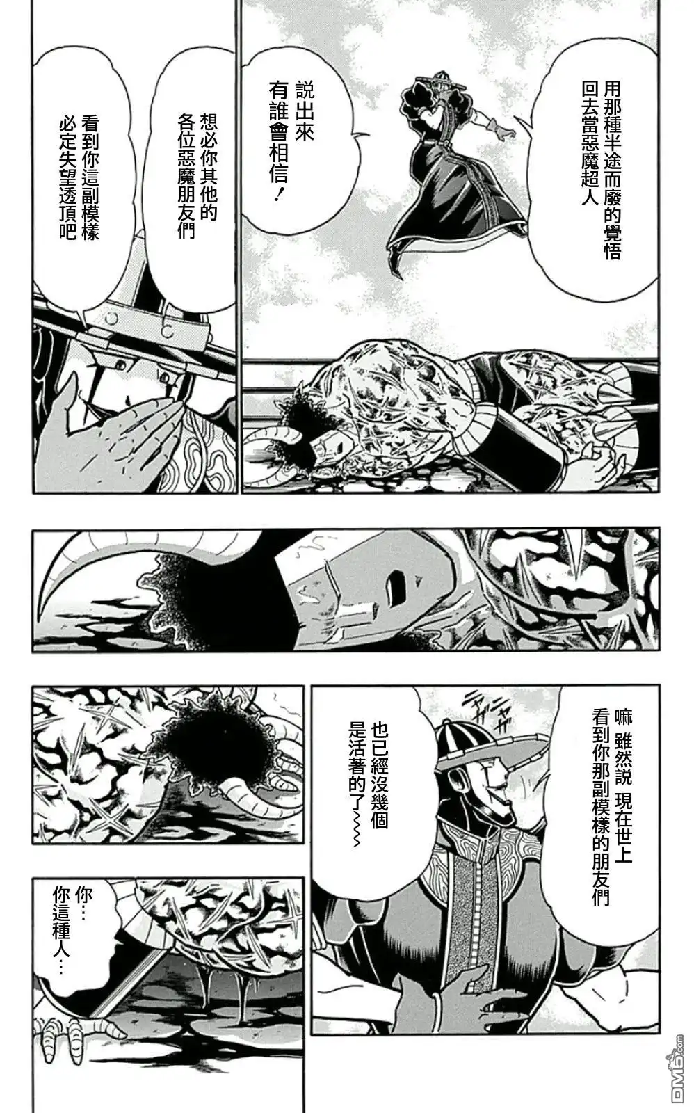 《筋肉人》44卷01话 第23页