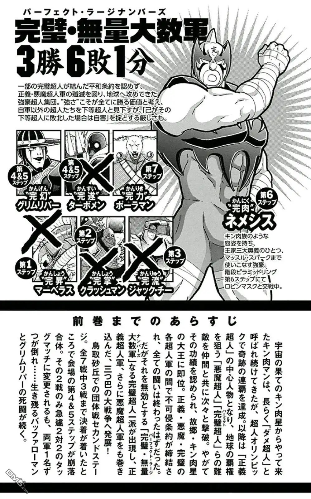 《筋肉人》44卷01话 第5页