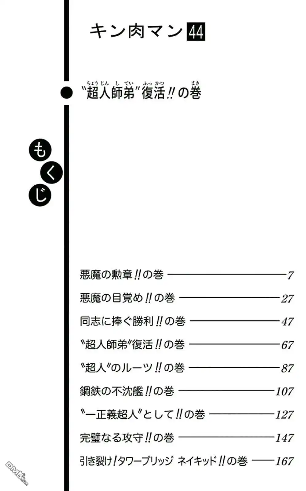 《筋肉人》44卷01话 第6页