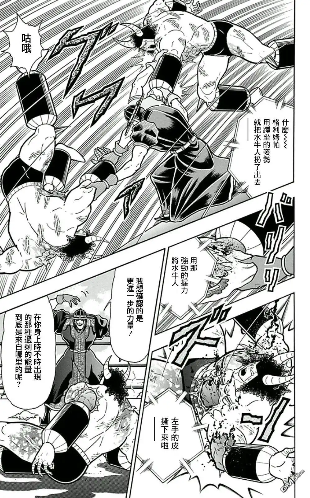 《筋肉人》44卷01话 第9页