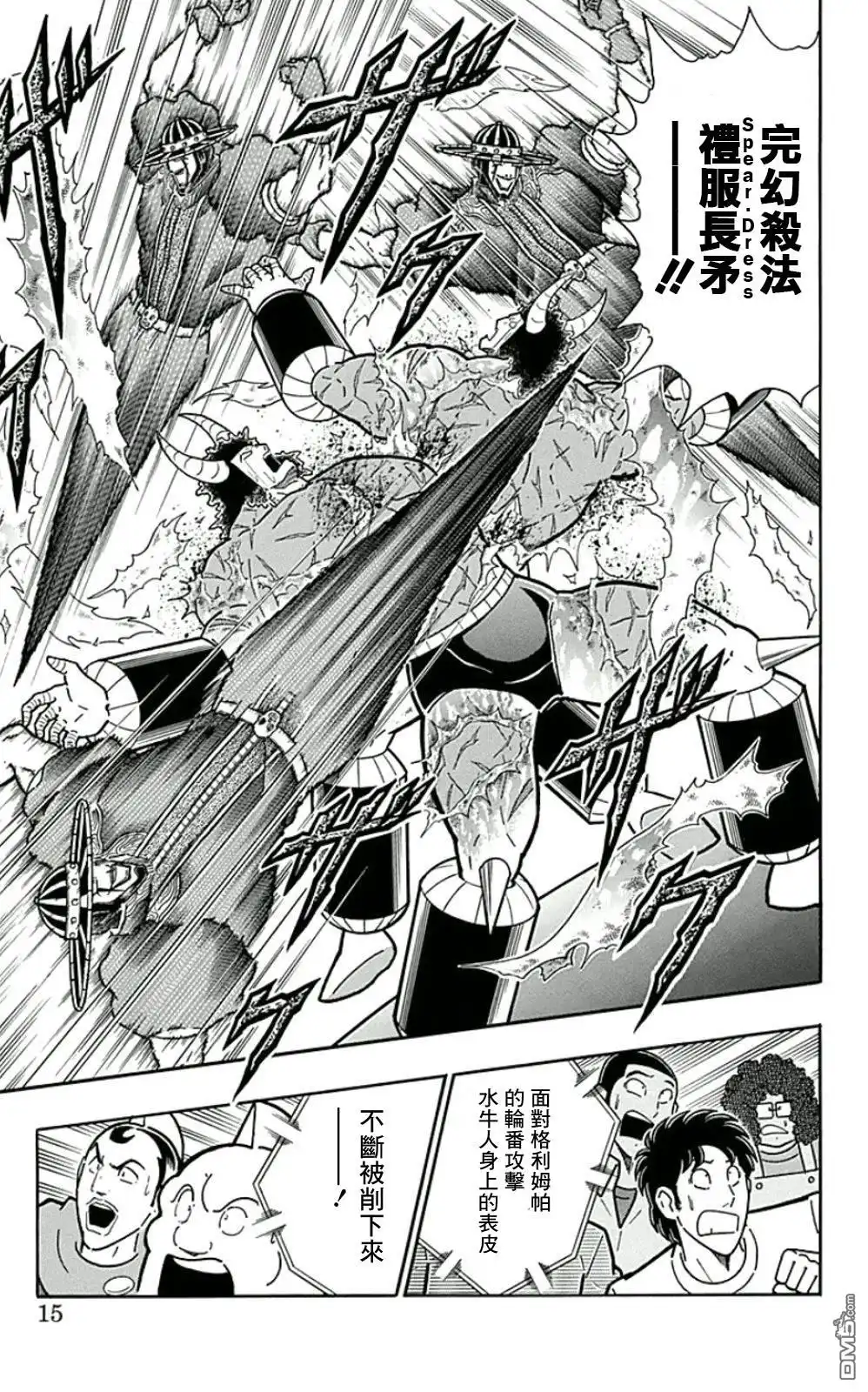 《筋肉人》44卷01话 第15页