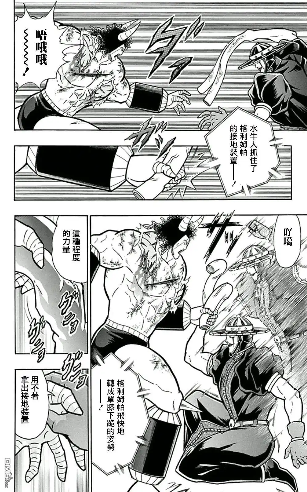 《筋肉人》44卷01话 第8页