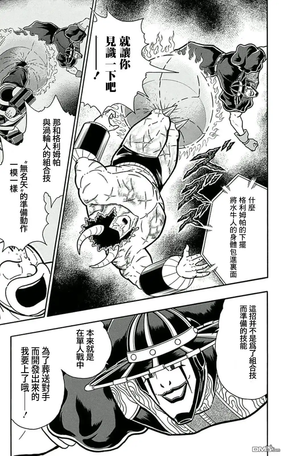 《筋肉人》44卷01话 第19页