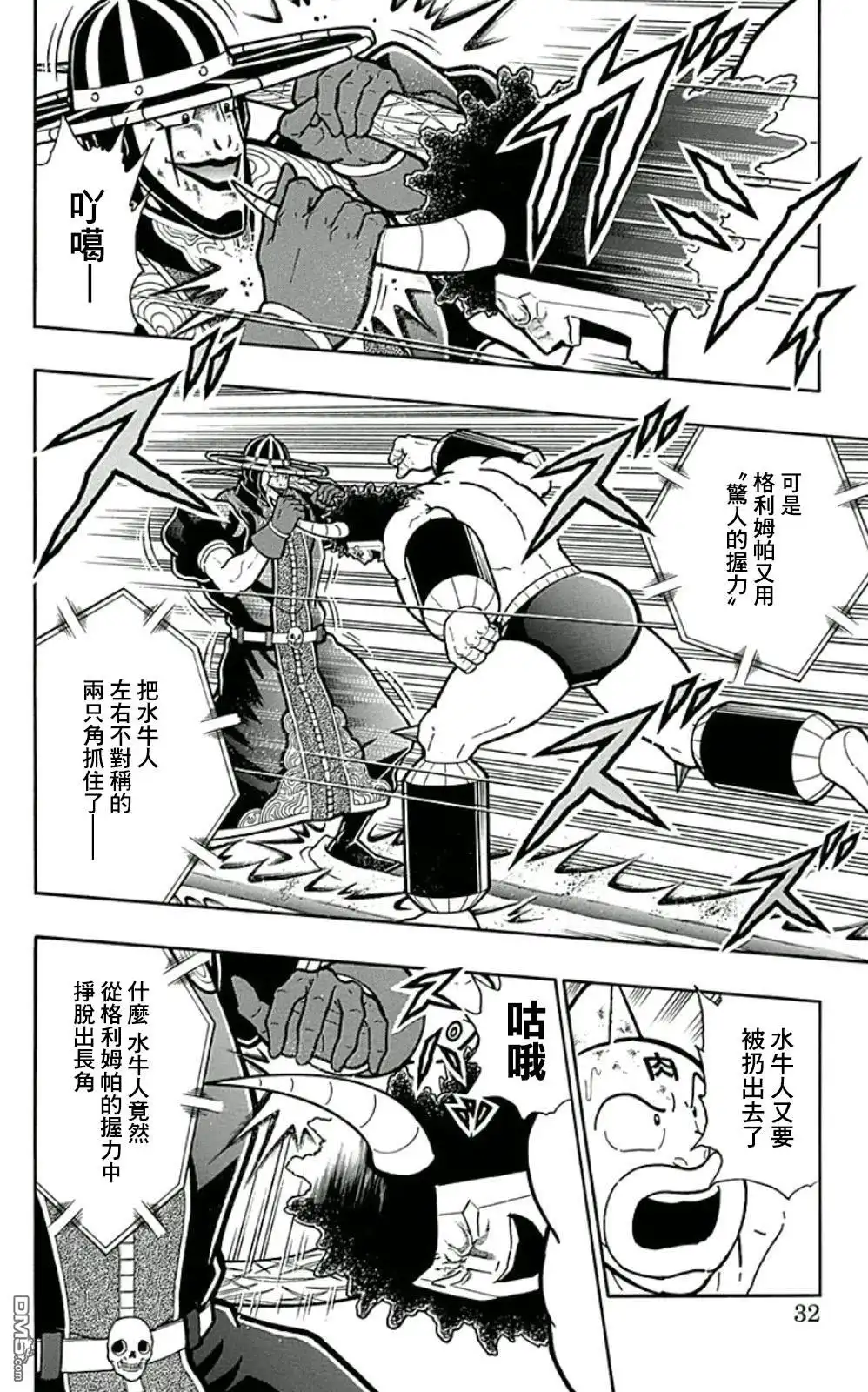 《筋肉人》44卷02话 第6页