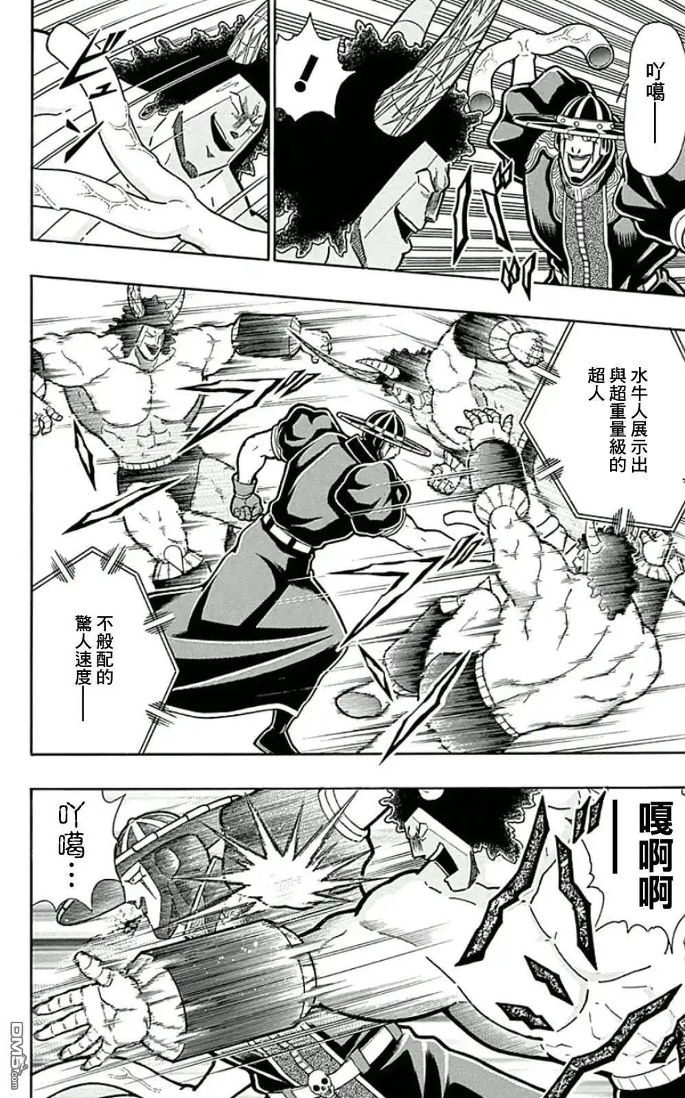 《筋肉人》44卷02话 第4页