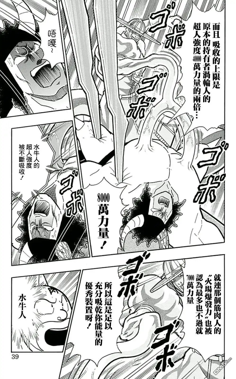 《筋肉人》44卷02话 第13页