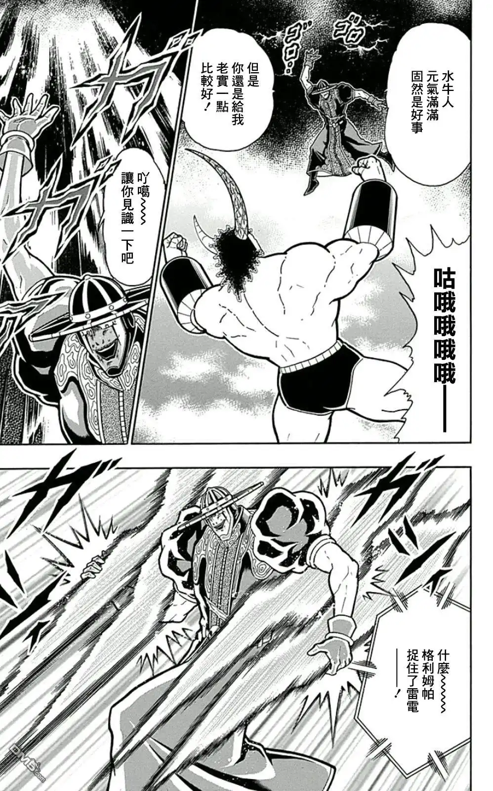 《筋肉人》44卷02话 第9页