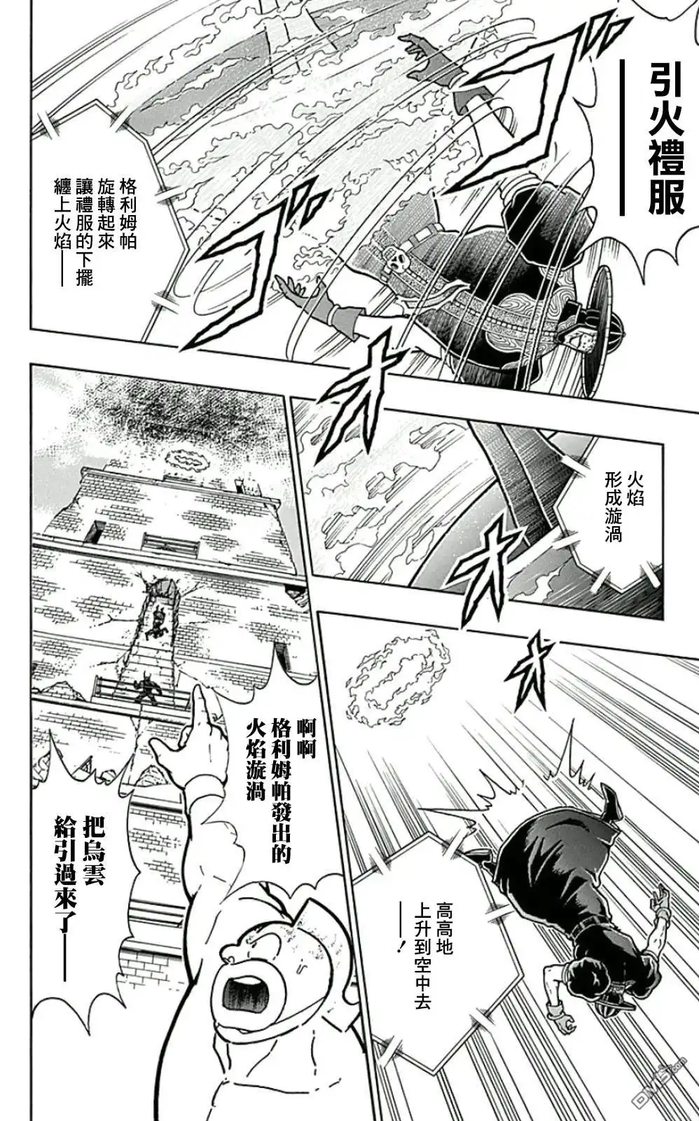 《筋肉人》44卷02话 第8页