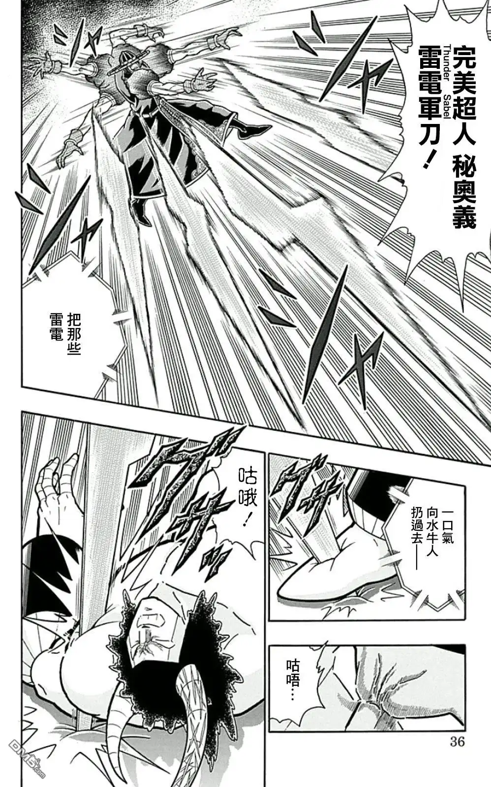 《筋肉人》44卷02话 第10页