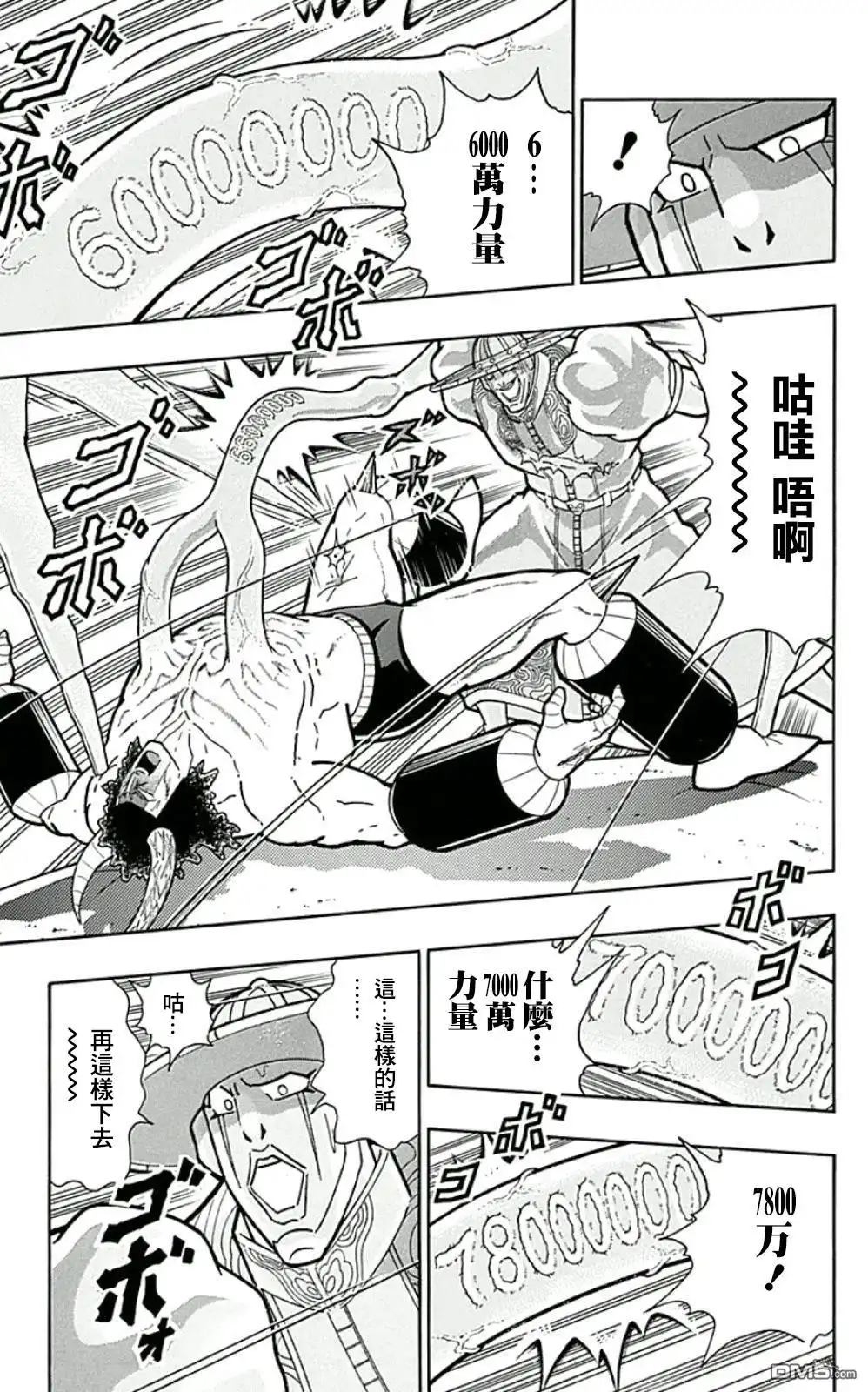 《筋肉人》44卷02话 第15页