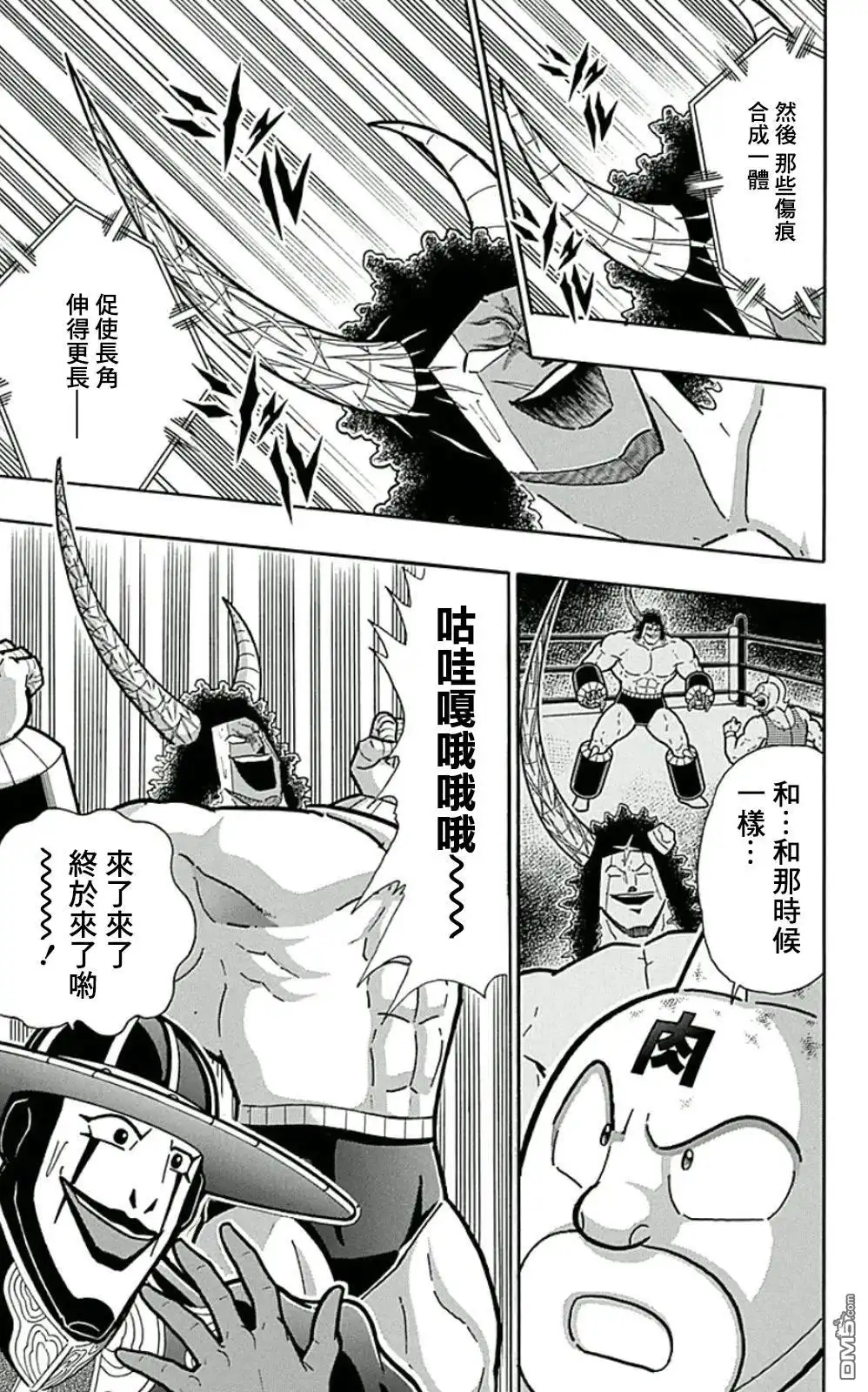 《筋肉人》44卷02话 第3页