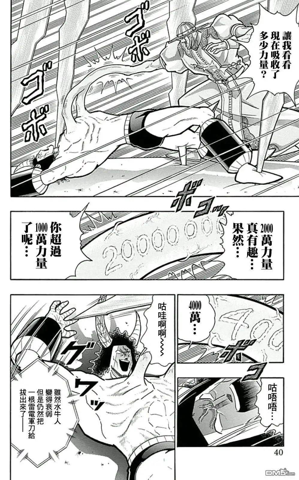 《筋肉人》44卷02话 第14页