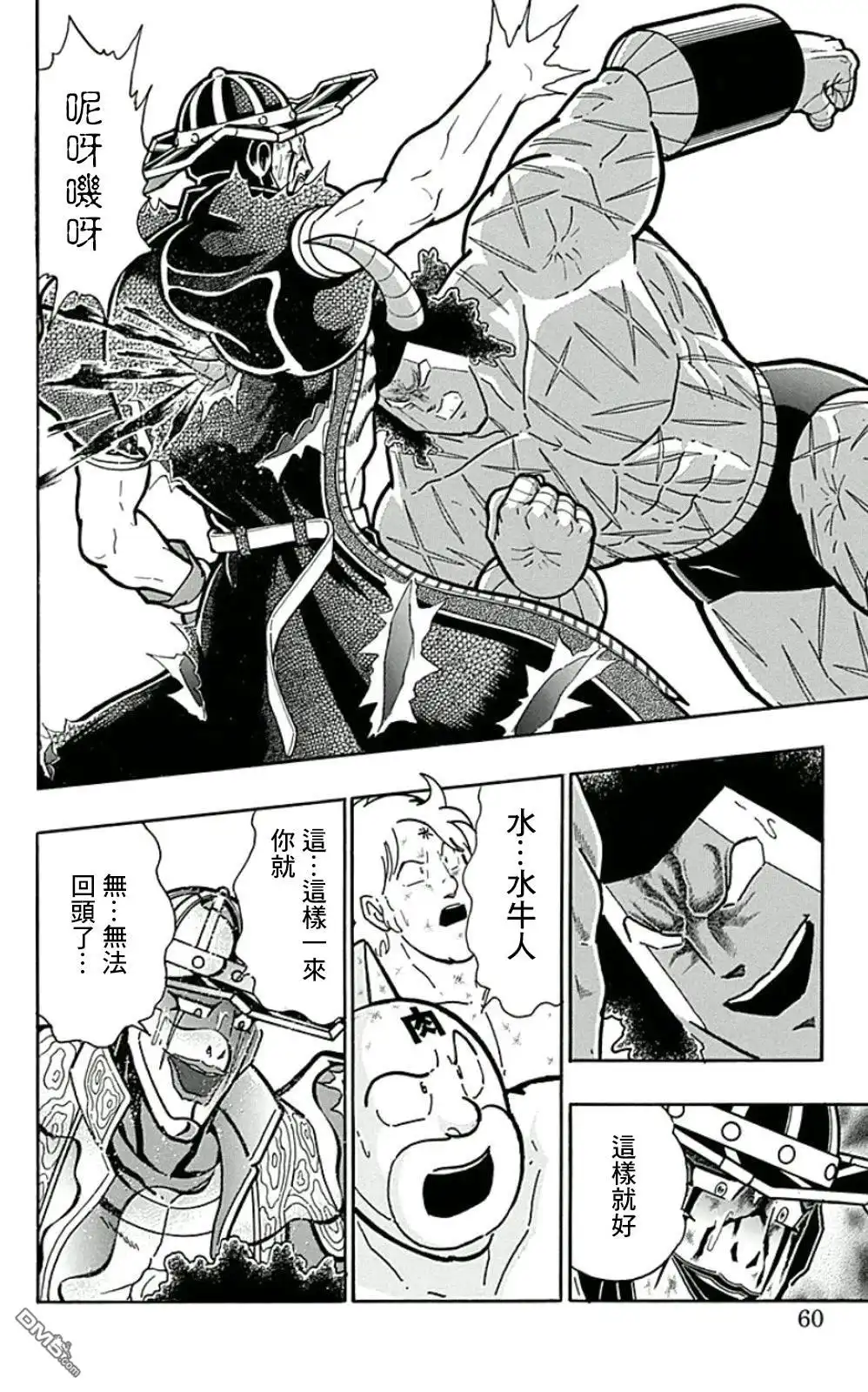 《筋肉人》44卷03话 第14页