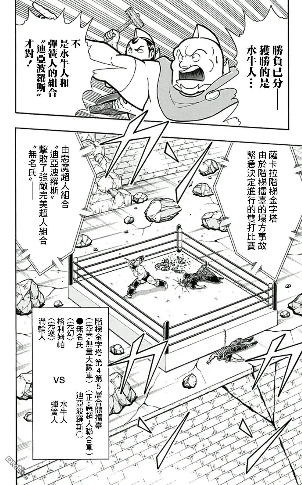 《筋肉人》44卷03话 第6页