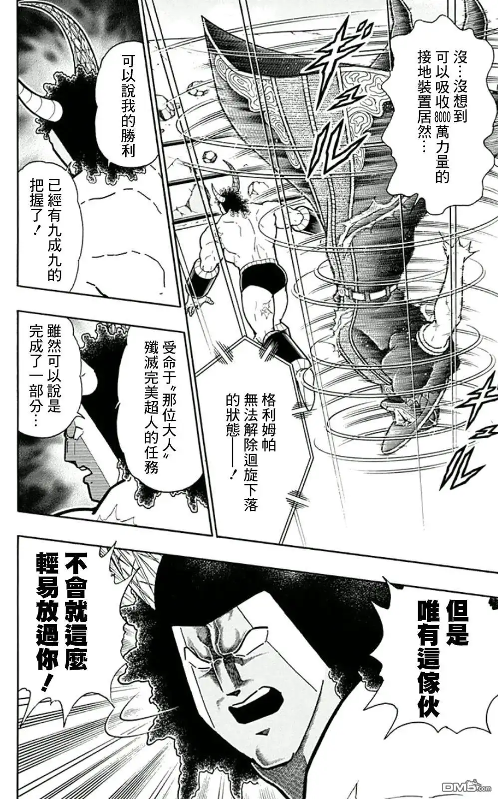 《筋肉人》44卷03话 第2页