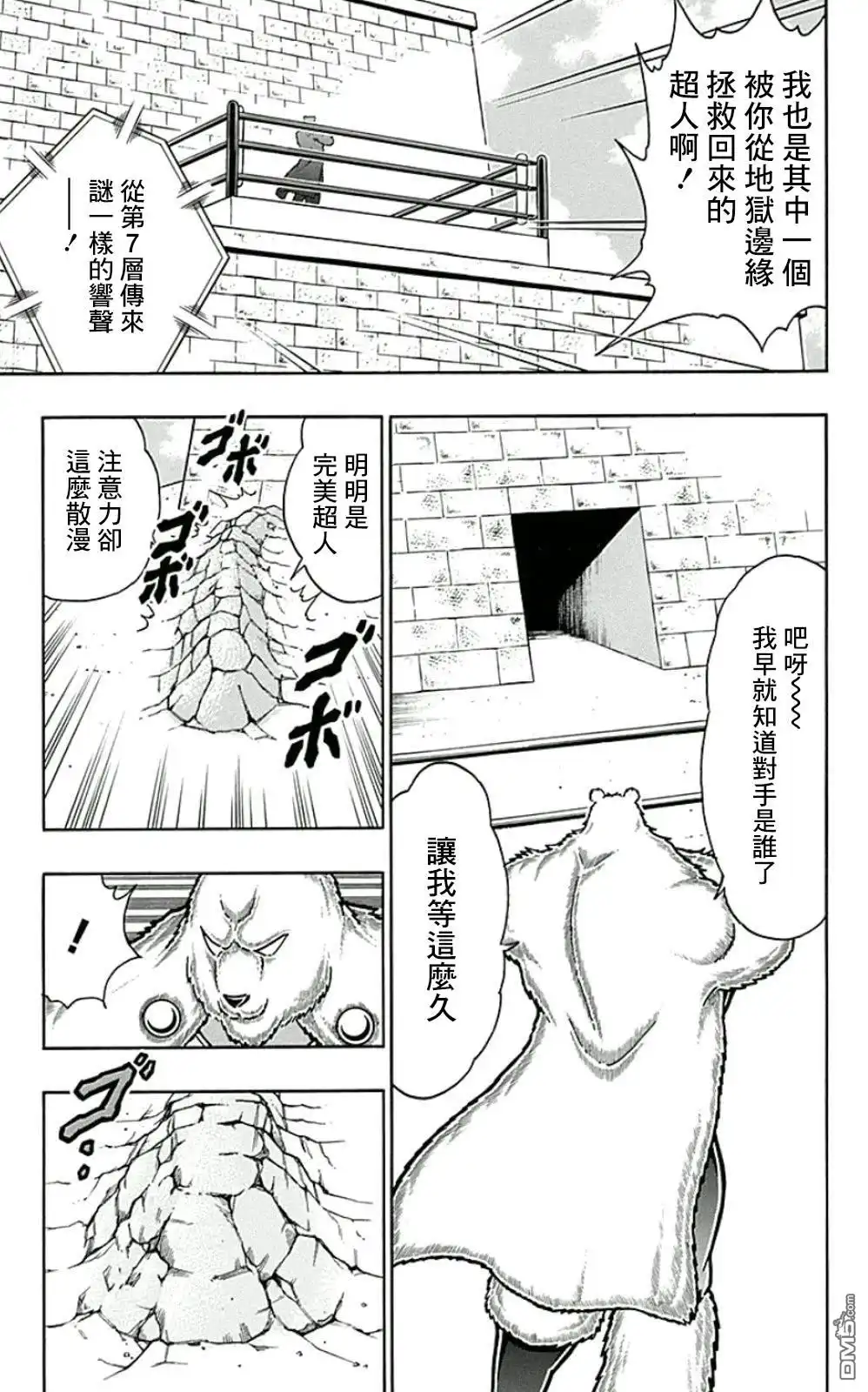《筋肉人》44卷03话 第19页