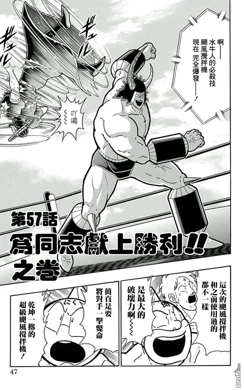 《筋肉人》44卷03话 第1页