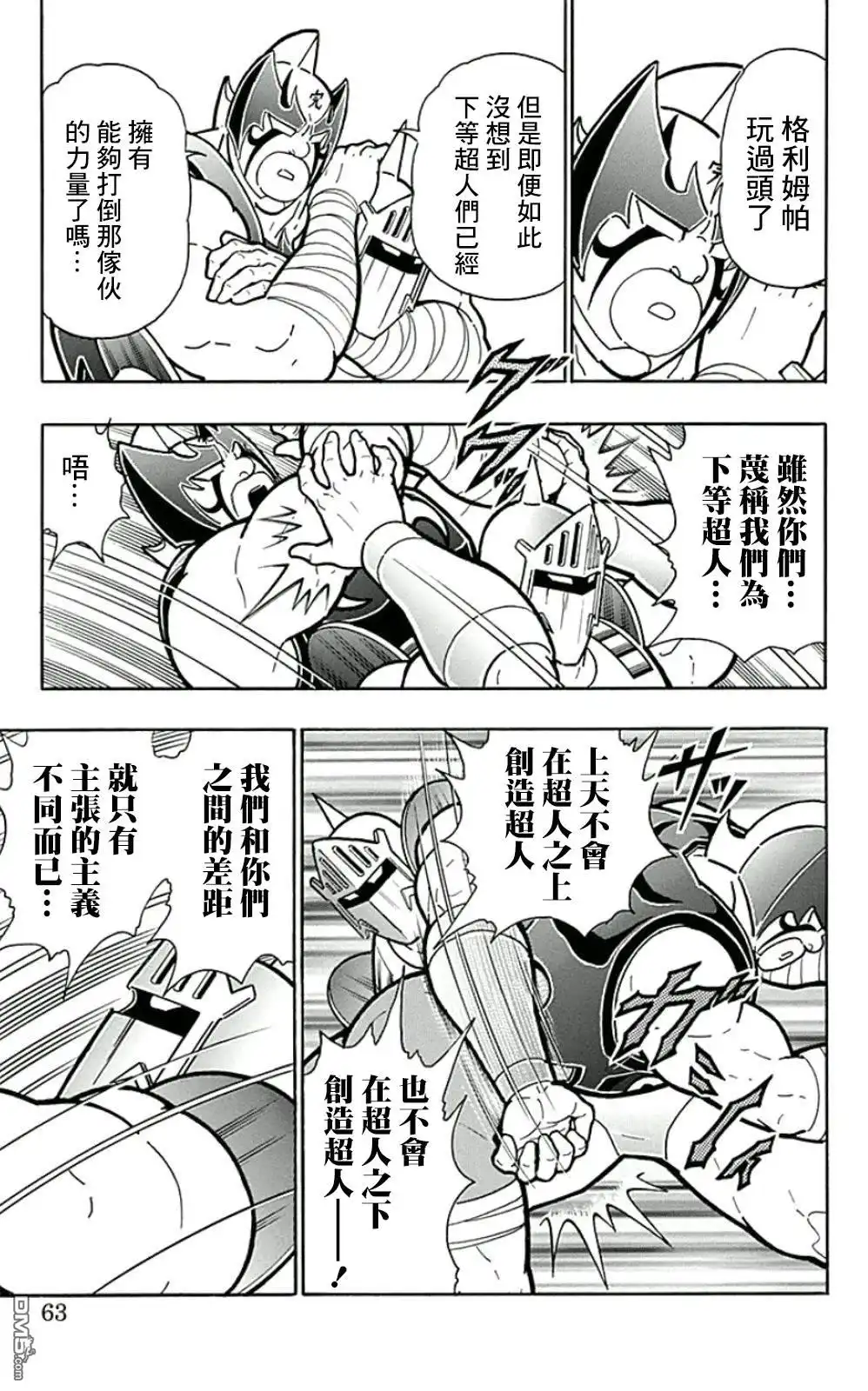 《筋肉人》44卷03话 第17页