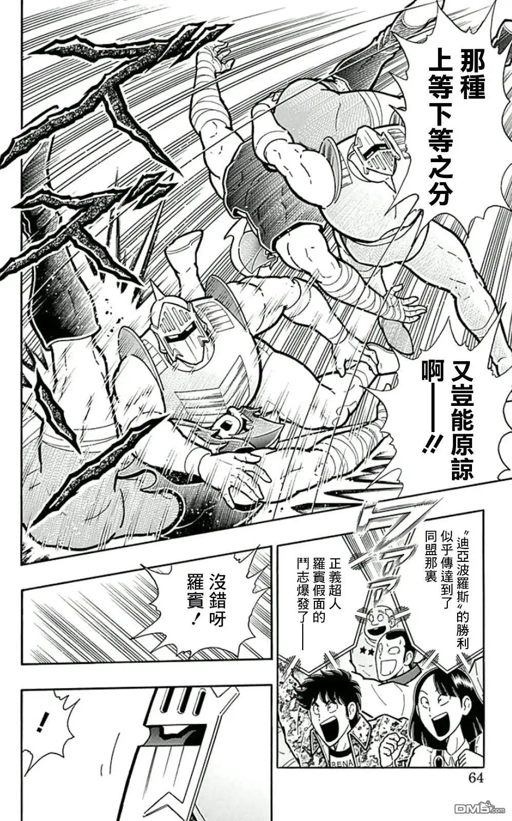 《筋肉人》44卷03话 第18页