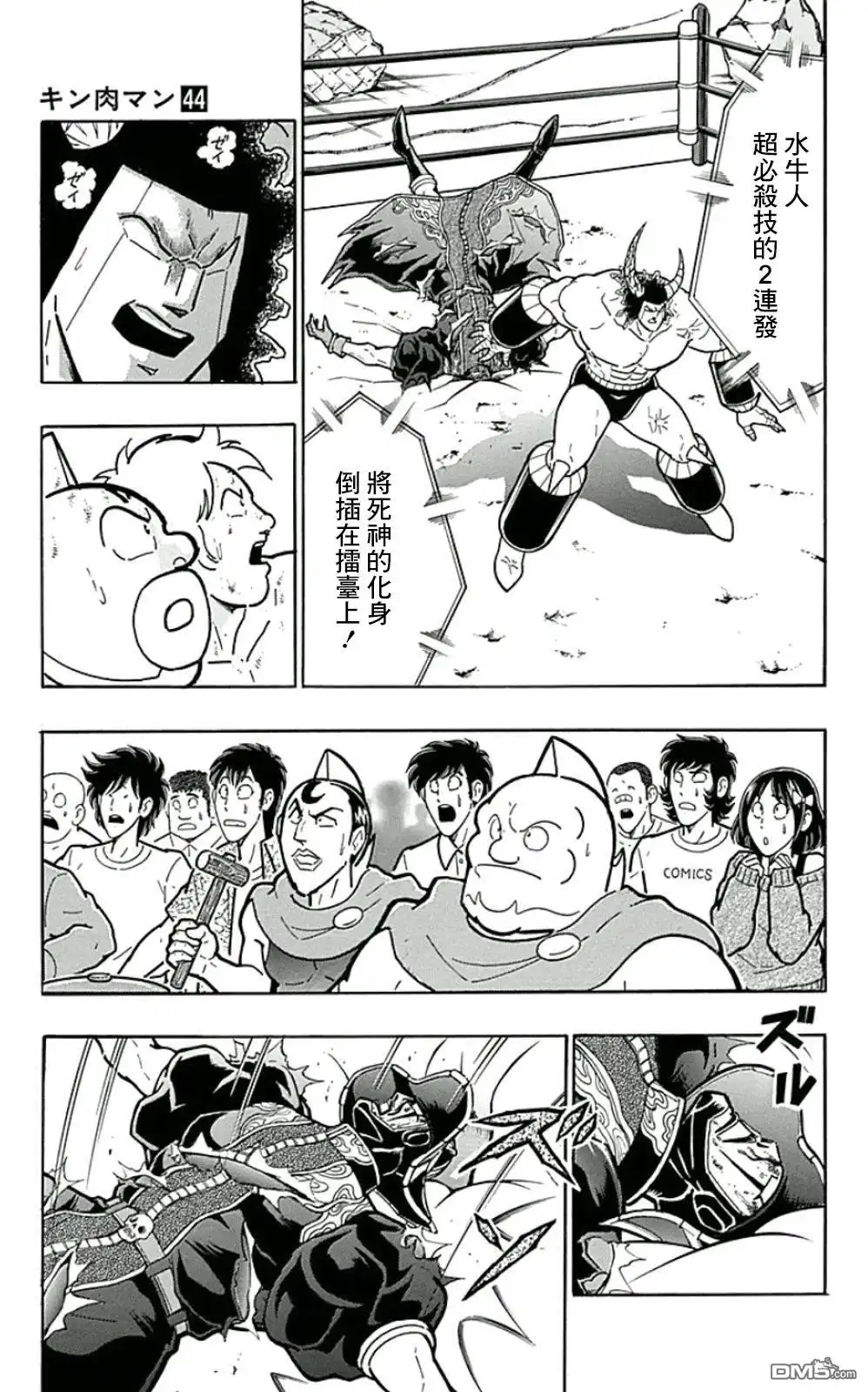 《筋肉人》44卷03话 第5页