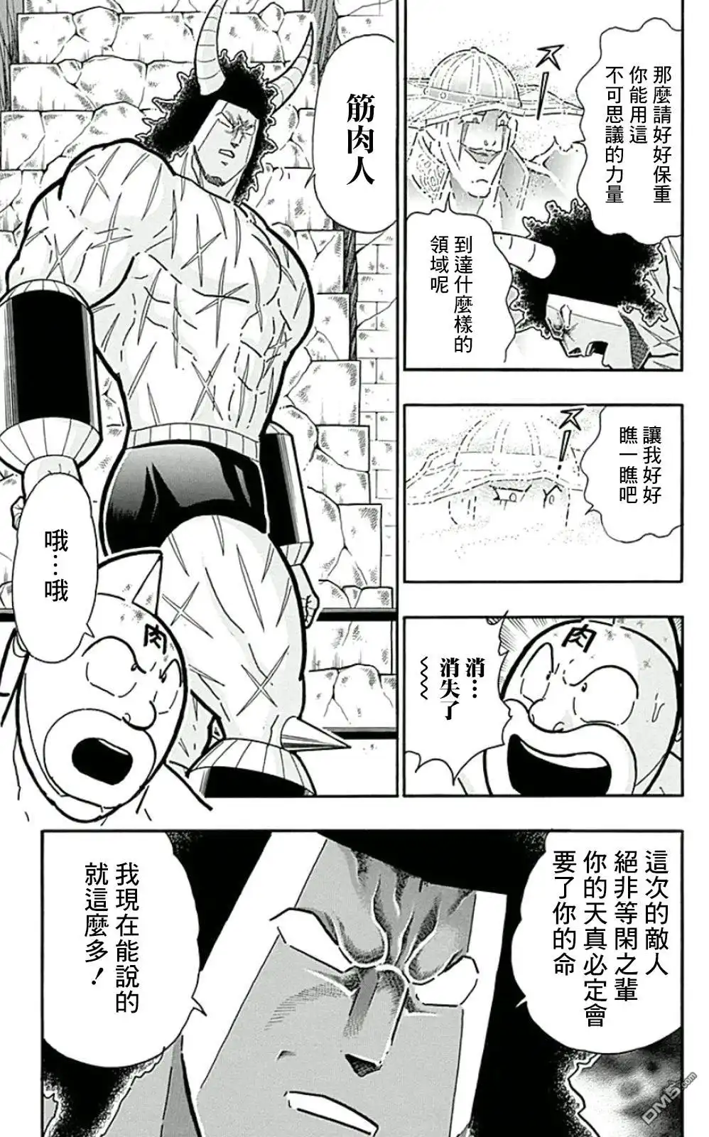 《筋肉人》44卷03话 第15页