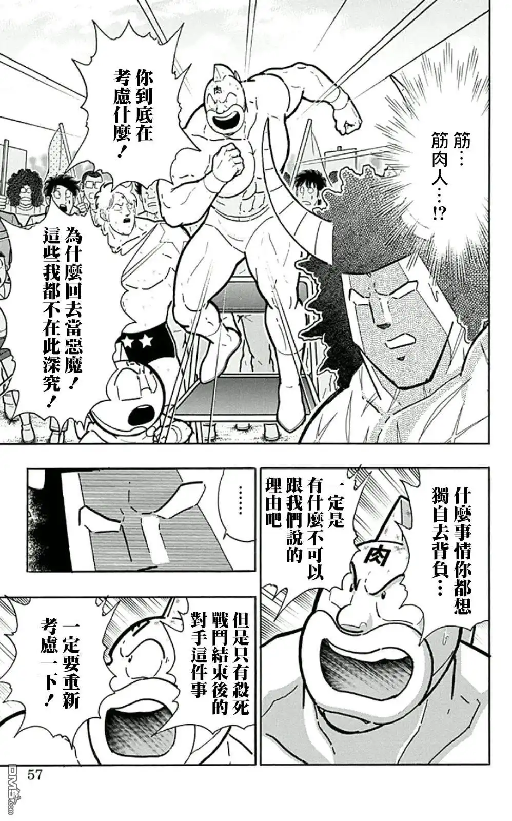 《筋肉人》44卷03话 第11页