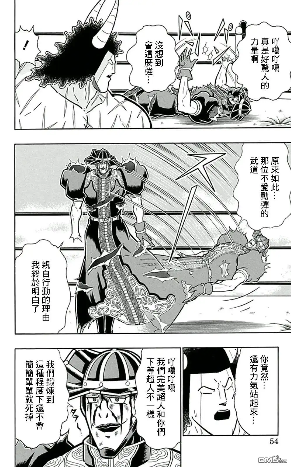 《筋肉人》44卷03话 第8页