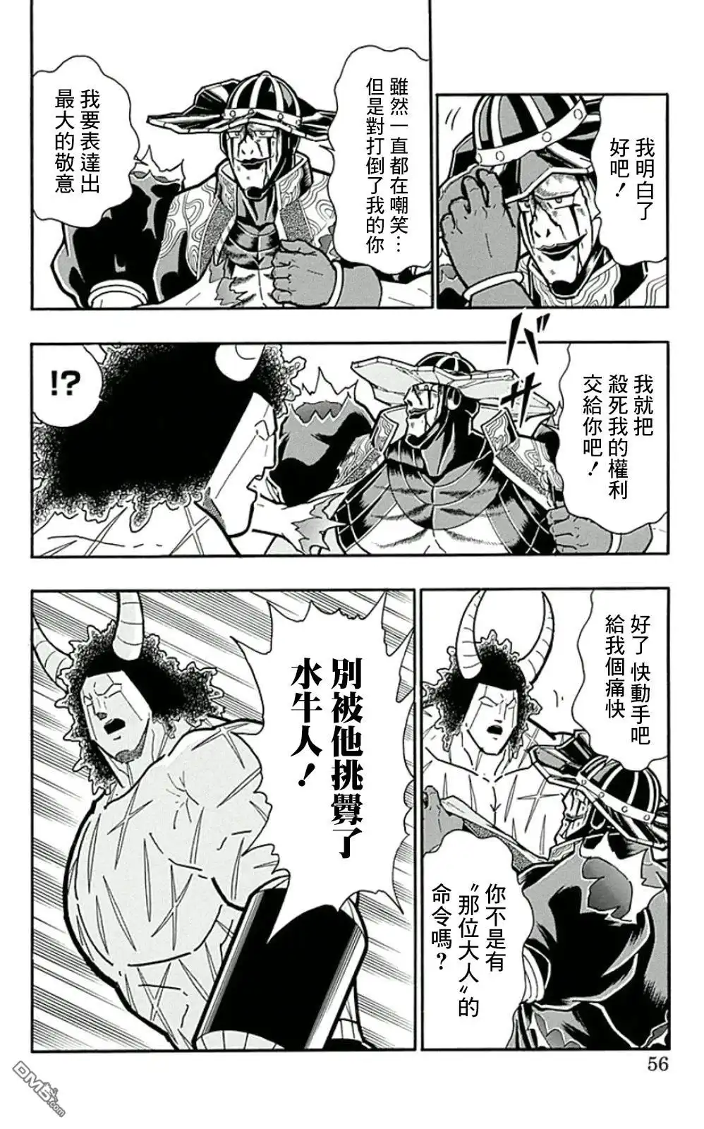 《筋肉人》44卷03话 第10页