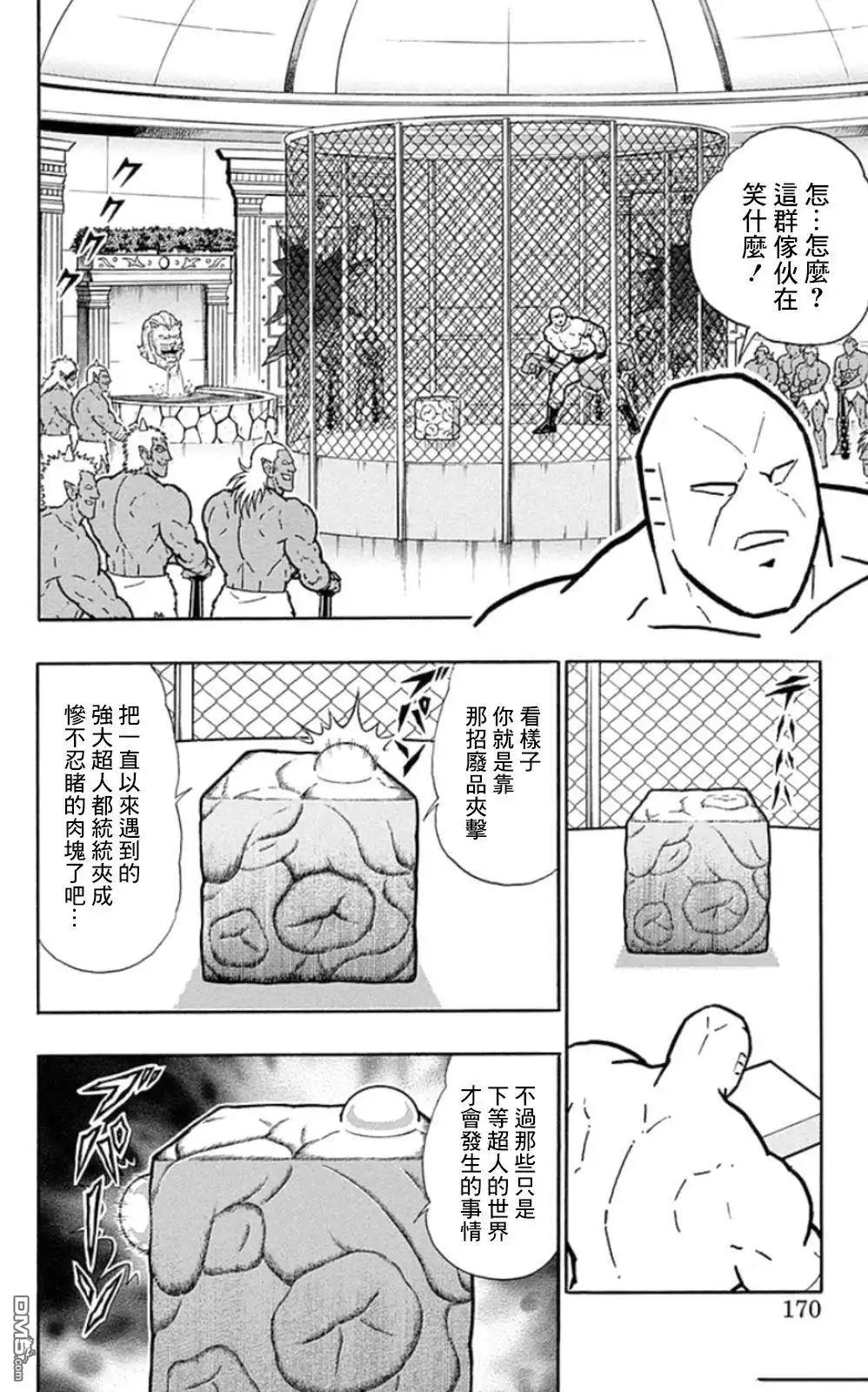 《筋肉人》第81话 第4页