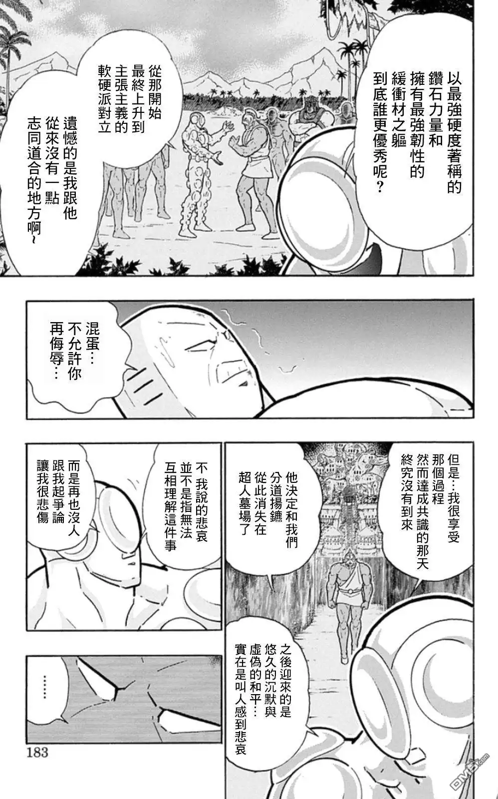 《筋肉人》第81话 第17页
